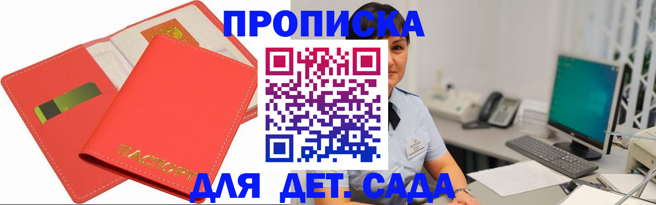 временная регистрация для всех в Купино