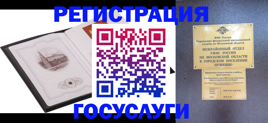 временная регистрация для школы в Купино