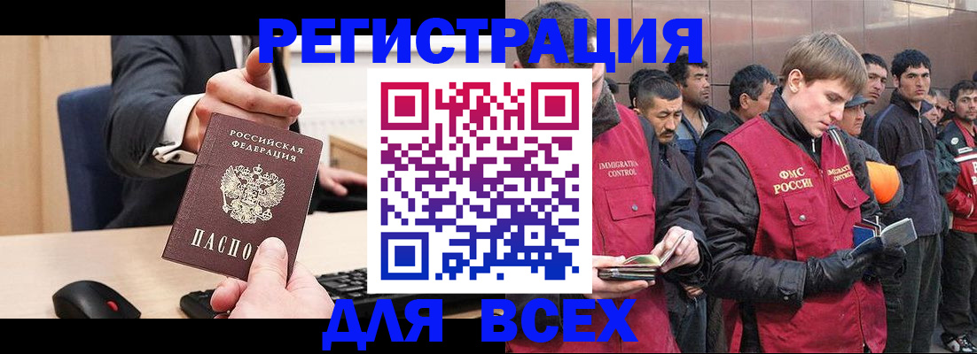 прописка 2025 в Купино